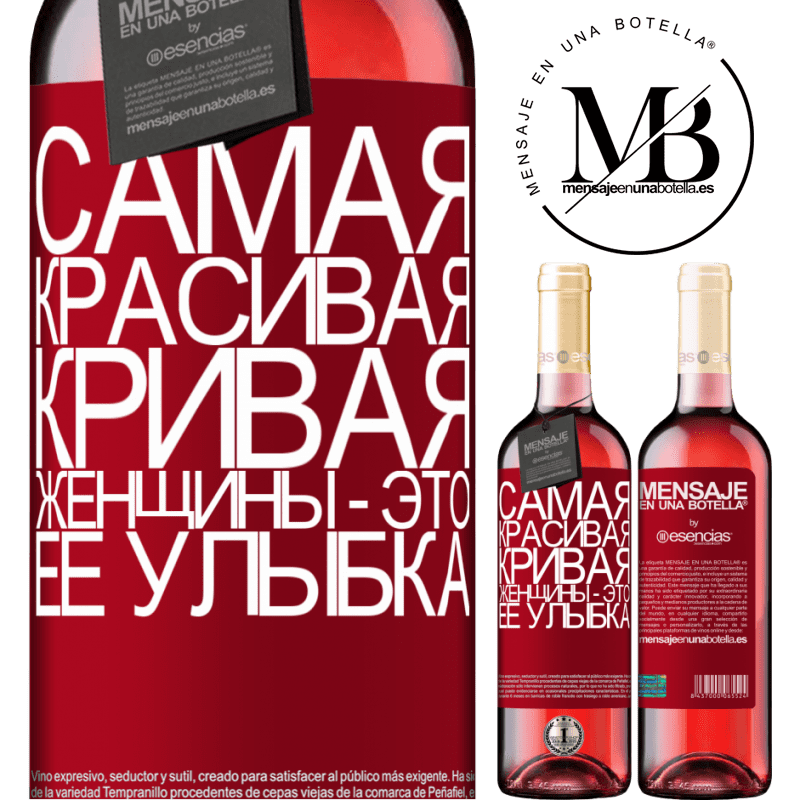 «Самая красивая кривая женщины - это ее улыбка» Издание ROSÉ