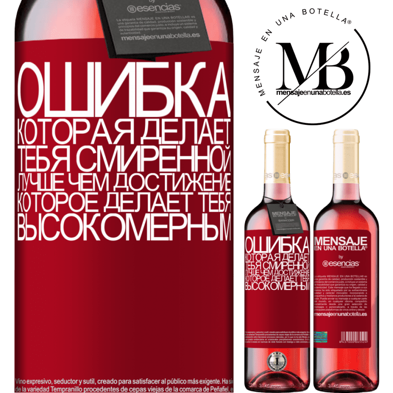 «Ошибка, которая делает тебя смиренной, лучше, чем достижение, которое делает тебя высокомерным» Издание ROSÉ