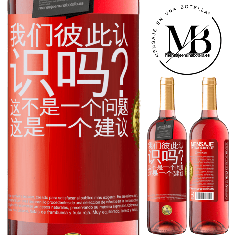 29,95 € 免费送货 | 桃红葡萄酒 ROSÉ版 我们彼此认识吗？这不是一个问题，这是一个建议 红色标签. 可自定义的标签 青年酒 收成 2025 Tempranillo
