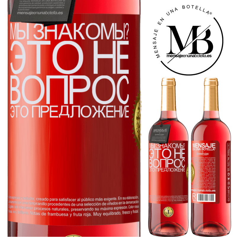 29,95 € Бесплатная доставка | Розовое вино Издание ROSÉ мы знакомы? Это не вопрос, это предложение Красная метка. Настраиваемая этикетка Молодое вино Урожай 2024 Tempranillo