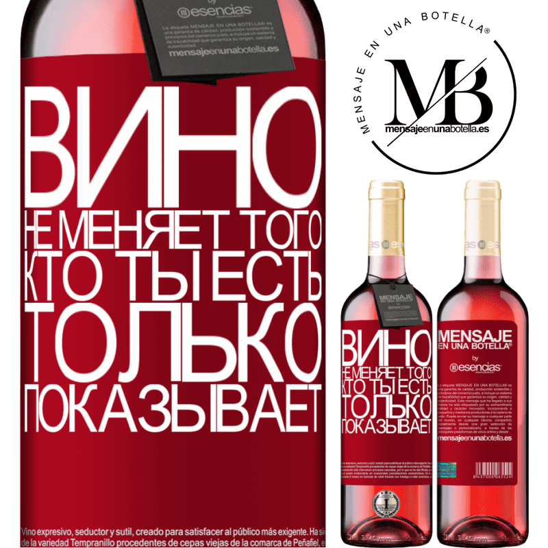 «Вино не меняет того, кто ты есть. Только показывает» Издание ROSÉ