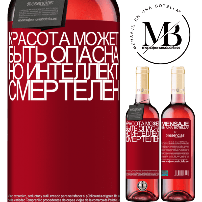 «Красота может быть опасна, но интеллект смертелен» Издание ROSÉ