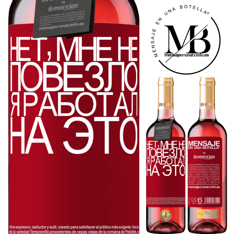 «Нет, мне не повезло, я работал на это» Издание ROSÉ