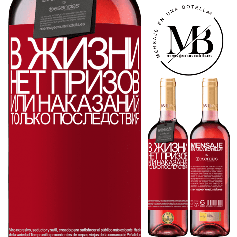 «В жизни нет призов или наказаний. Только последствия» Издание ROSÉ