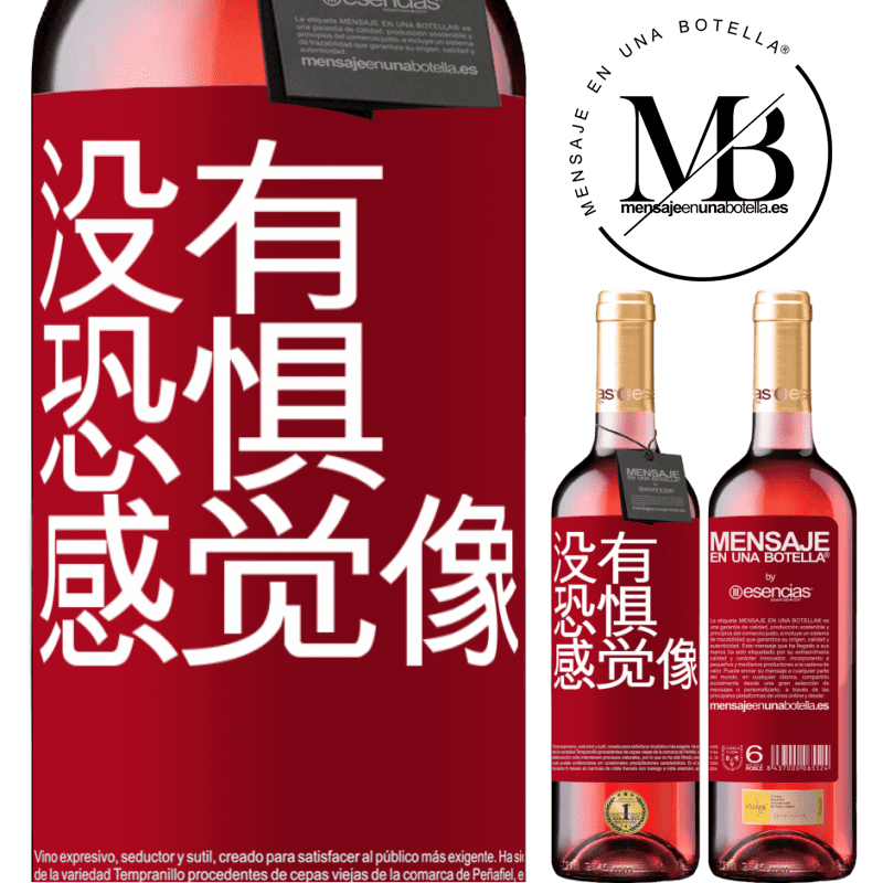 «不要害怕，喜欢它» ROSÉ版