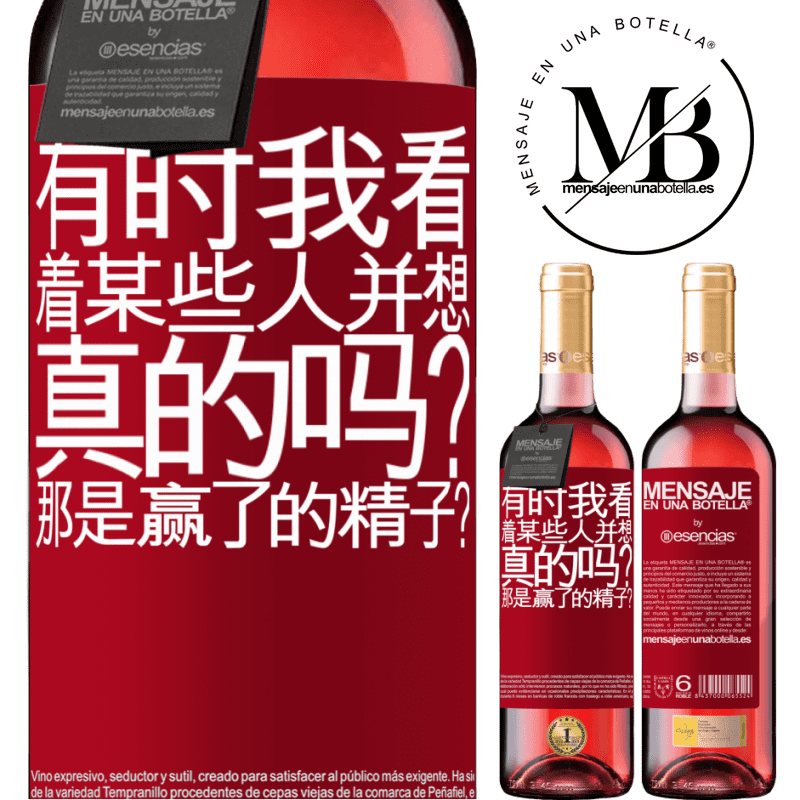 «有时我看着某些人并想...真的吗？那是赢了的精子？» ROSÉ版