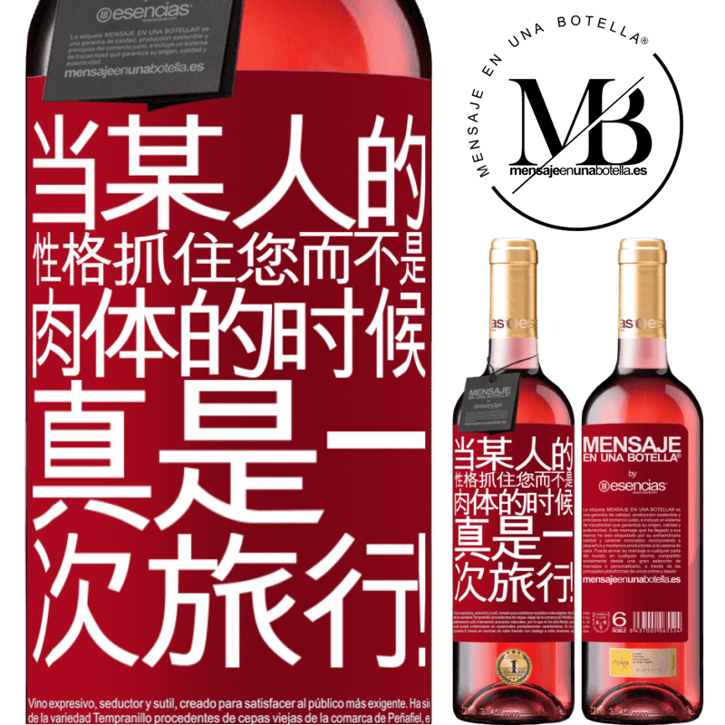«当某人的性格抓住您而不是肉体的时候，真是一次旅行！» ROSÉ版