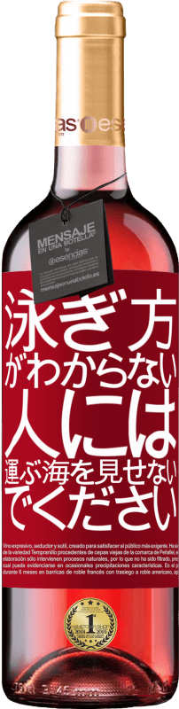 24 95 送料無料 白ワイン Whiteエディション 泳ぎ方がわからない人には 運ぶ海を見せないでください ホワイトラベル カスタマイズ可能なラベル 若いワイン 収穫 Verdejo