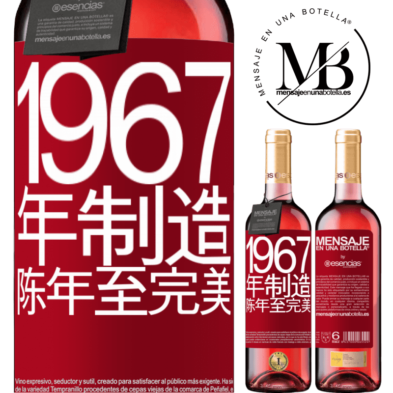«1967年制造。陈年至完美» ROSÉ版