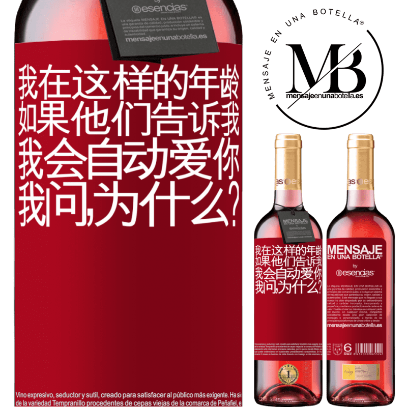 «我在这样的年龄，如果他们告诉我，我会自动爱你，我问，为什么？» ROSÉ版