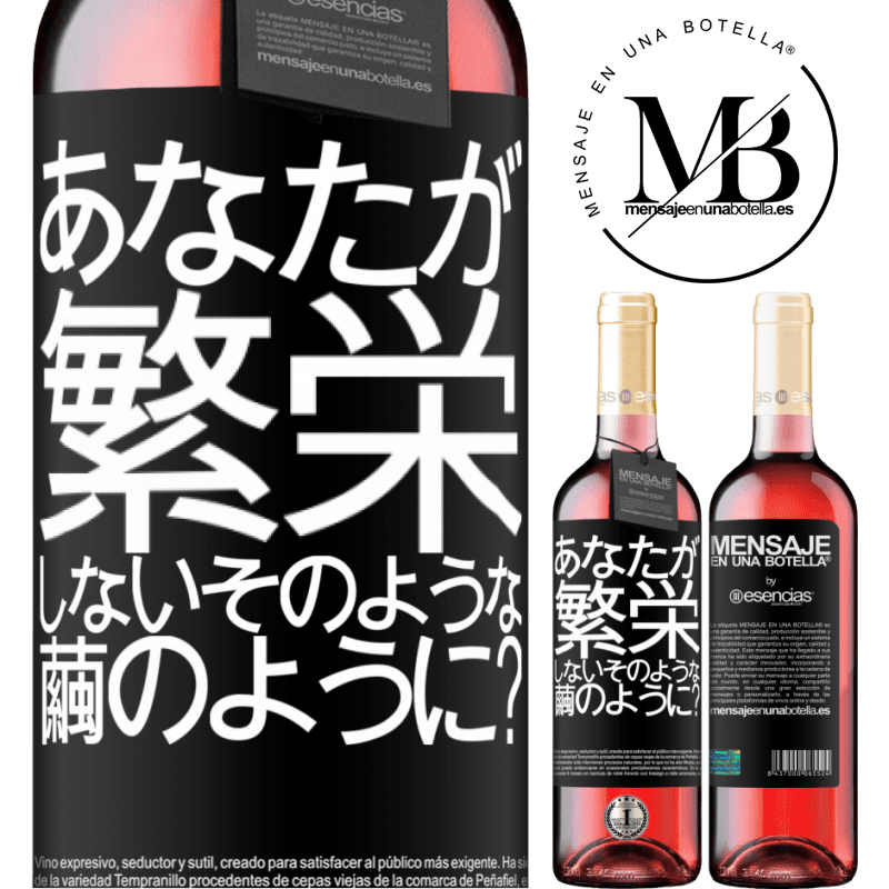 «soになって咲かないのはどうですか？» ROSÉエディション
