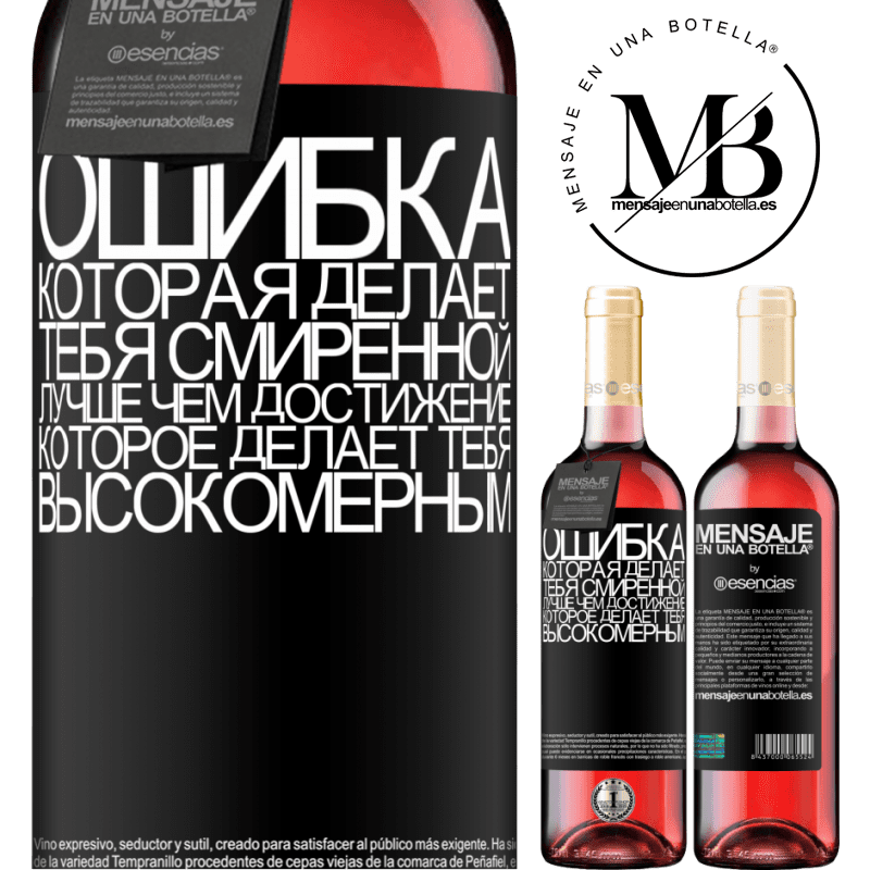 «Ошибка, которая делает тебя смиренной, лучше, чем достижение, которое делает тебя высокомерным» Издание ROSÉ