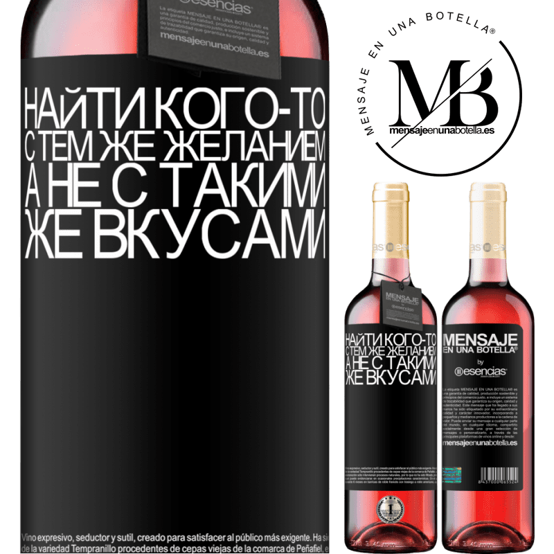 «Ищите кого-то с тем же желанием, а не с вашими вкусами» Издание ROSÉ