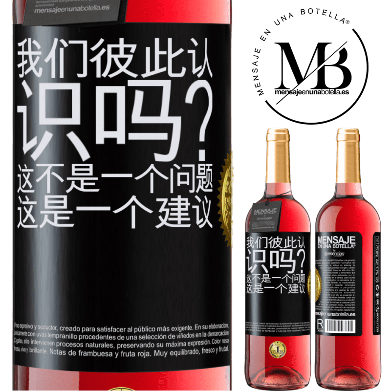 29,95 € 免费送货 | 桃红葡萄酒 ROSÉ版 我们彼此认识吗？这不是一个问题，这是一个建议 黑标. 可自定义的标签 青年酒 收成 2025 Tempranillo