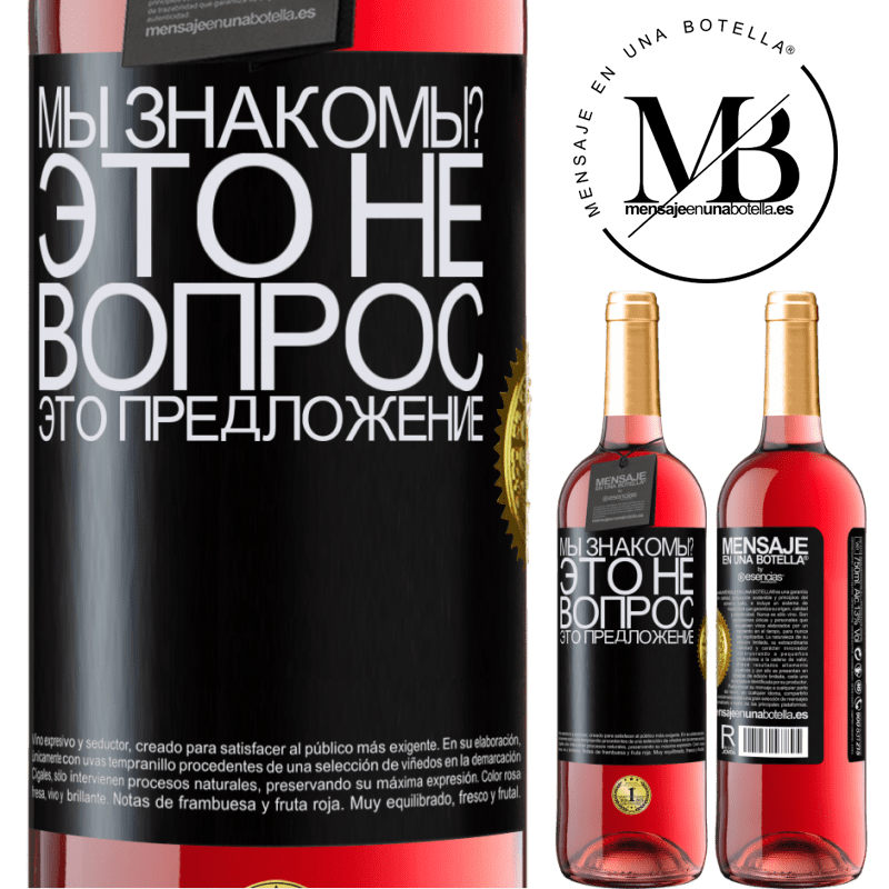 29,95 € Бесплатная доставка | Розовое вино Издание ROSÉ мы знакомы? Это не вопрос, это предложение Черная метка. Настраиваемая этикетка Молодое вино Урожай 2024 Tempranillo