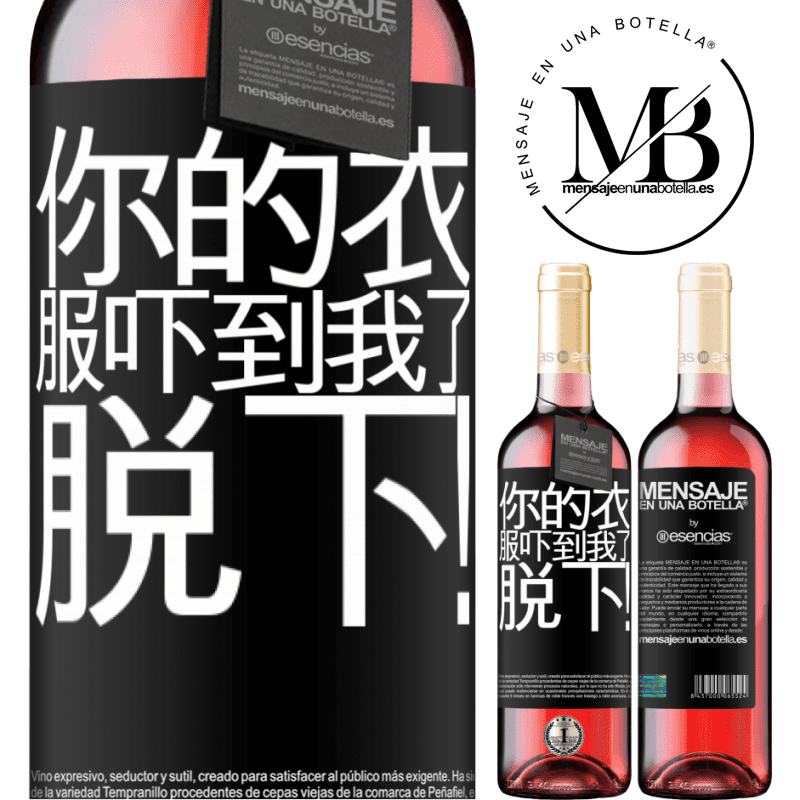 «你的衣服吓到我了。脱下！» ROSÉ版
