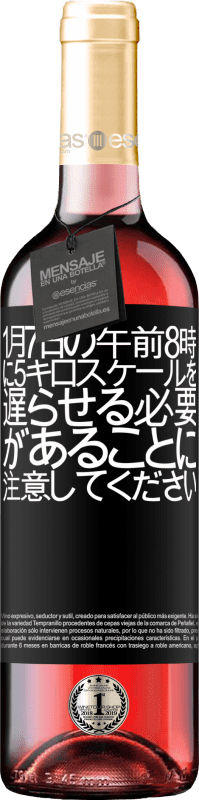 24 95 送料無料 ロゼワイン Roseエディション 1月7日の午前8時に5キロスケールを遅らせる必要があることに注意してください ブラック ラベル カスタマイズ可能なラベル 若いワイン 収穫 Tempranillo