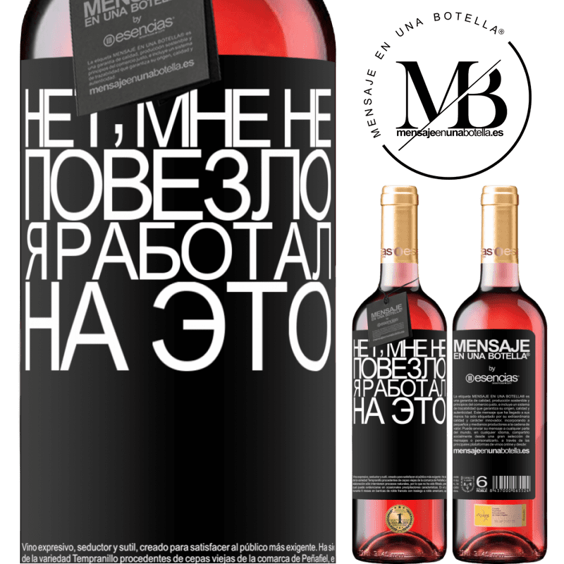 «Нет, мне не повезло, я работал на это» Издание ROSÉ