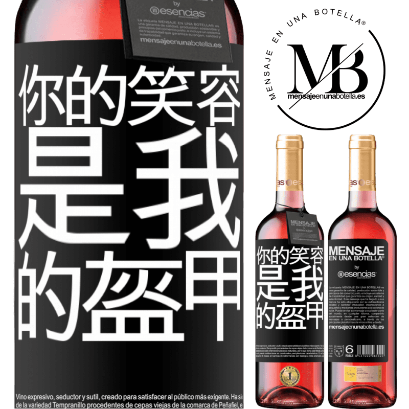 «你的笑容是我的盔甲» ROSÉ版