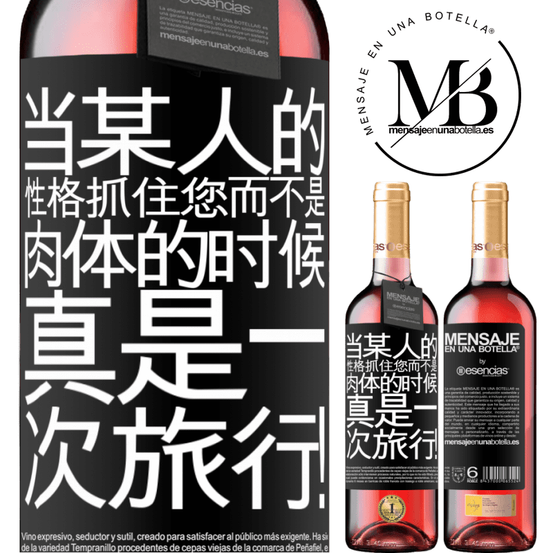 «当某人的性格抓住您而不是肉体的时候，真是一次旅行！» ROSÉ版