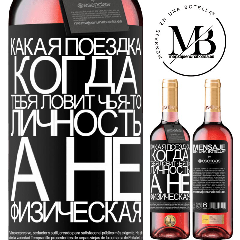 «какая поездка, когда тебя ловит чья-то личность, а не физическая!» Издание ROSÉ