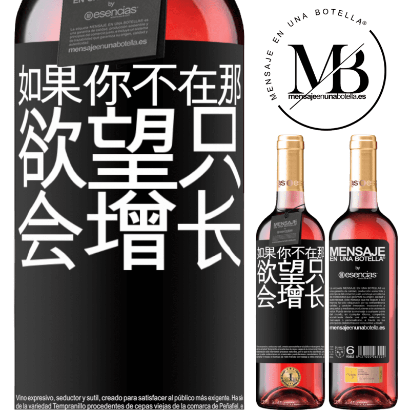 «如果你不在那，欲望只会增长» ROSÉ版