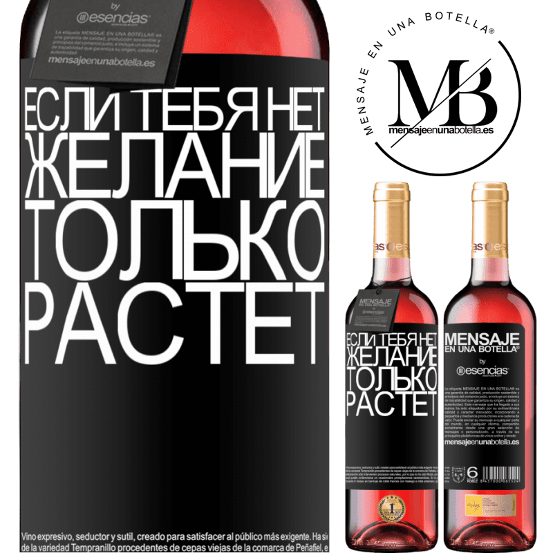 «Если тебя нет, желание только растет» Издание ROSÉ