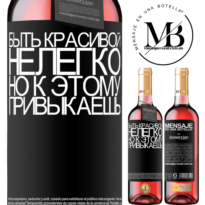 «Быть красивой нелегко, но к этому привыкаешь» Издание ROSÉ