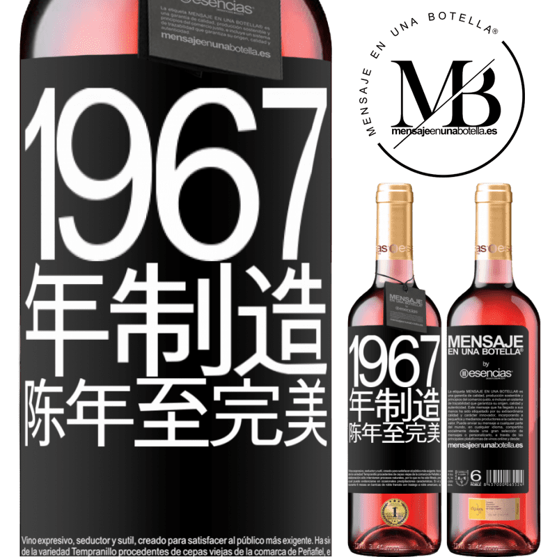 «1967年制造。陈年至完美» ROSÉ版