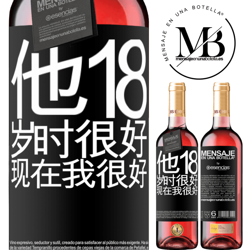 «他18岁时很好。现在我很好» ROSÉ版