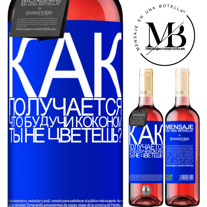 «как получается, что, будучи коконом, ты не цветешь?» Издание ROSÉ