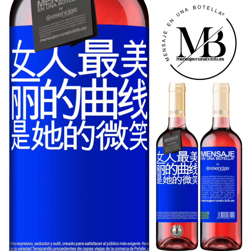 «女人最美丽的曲线是她的微笑» ROSÉ版