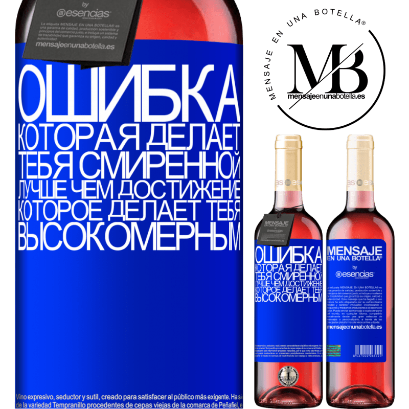«Ошибка, которая делает тебя смиренной, лучше, чем достижение, которое делает тебя высокомерным» Издание ROSÉ