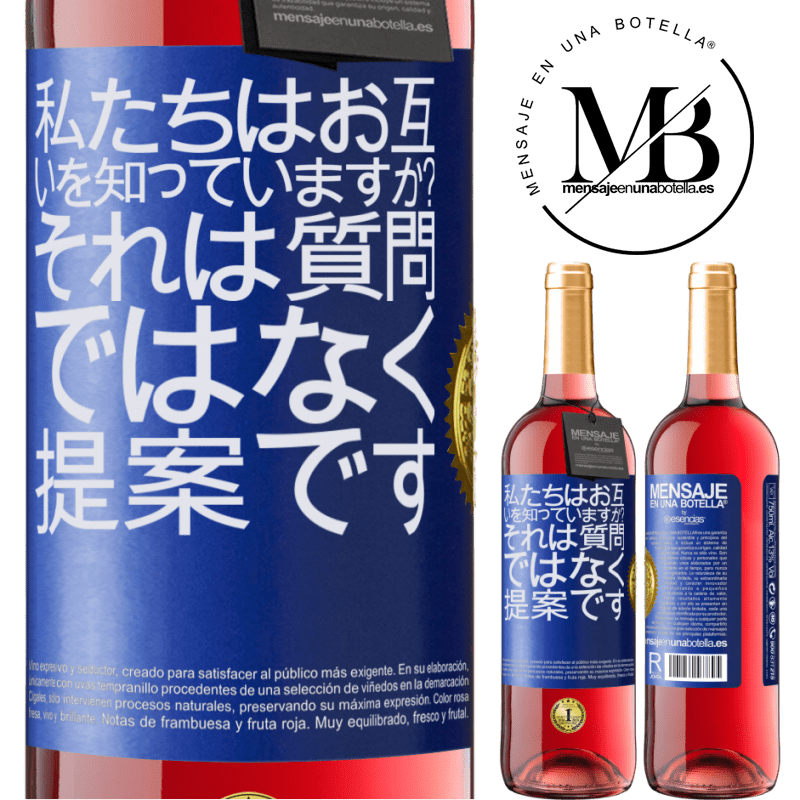 29,95 € 送料無料 | ロゼワイン ROSÉエディション 私たちはお互いを知っていますか？それは質問ではなく、提案です 青いタグ. カスタマイズ可能なラベル 若いワイン 収穫 2024 Tempranillo