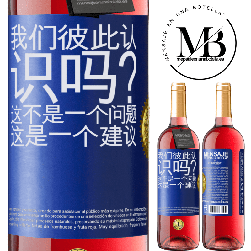 29,95 € 免费送货 | 桃红葡萄酒 ROSÉ版 我们彼此认识吗？这不是一个问题，这是一个建议 蓝色标签. 可自定义的标签 青年酒 收成 2025 Tempranillo