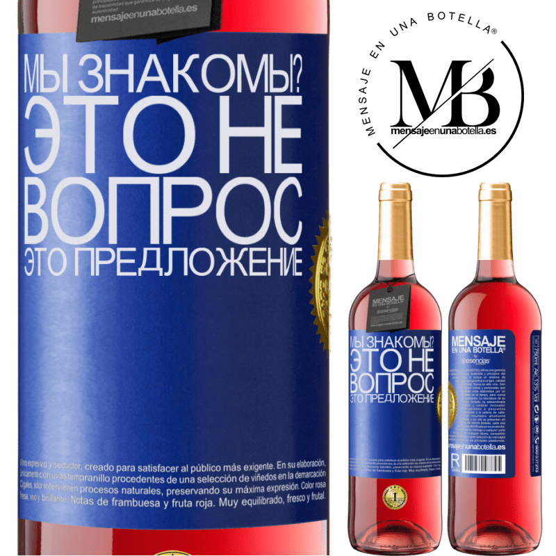 29,95 € Бесплатная доставка | Розовое вино Издание ROSÉ мы знакомы? Это не вопрос, это предложение Синяя метка. Настраиваемая этикетка Молодое вино Урожай 2024 Tempranillo