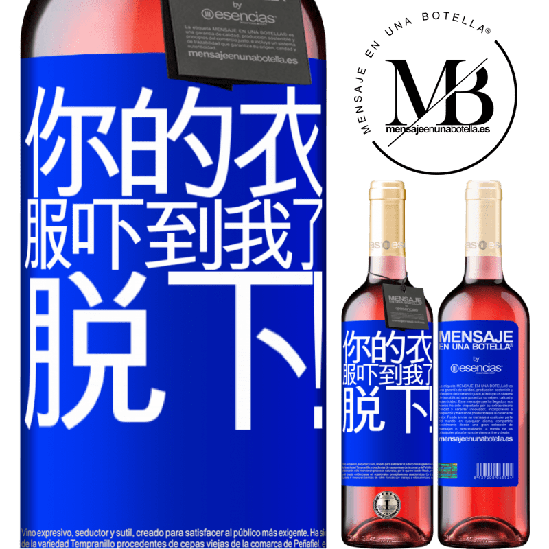 «你的衣服吓到我了。脱下！» ROSÉ版
