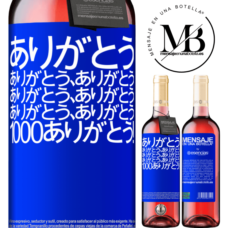 «ありがとう、ありがとう、ありがとう、ありがとう、ありがとう、ありがとう、ありがとう1000ありがとう！» ROSÉエディション