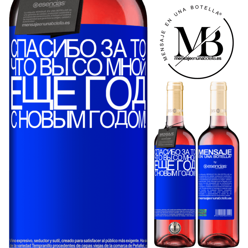 «Спасибо за то, что вы со мной еще год. С новым годом!» Издание ROSÉ