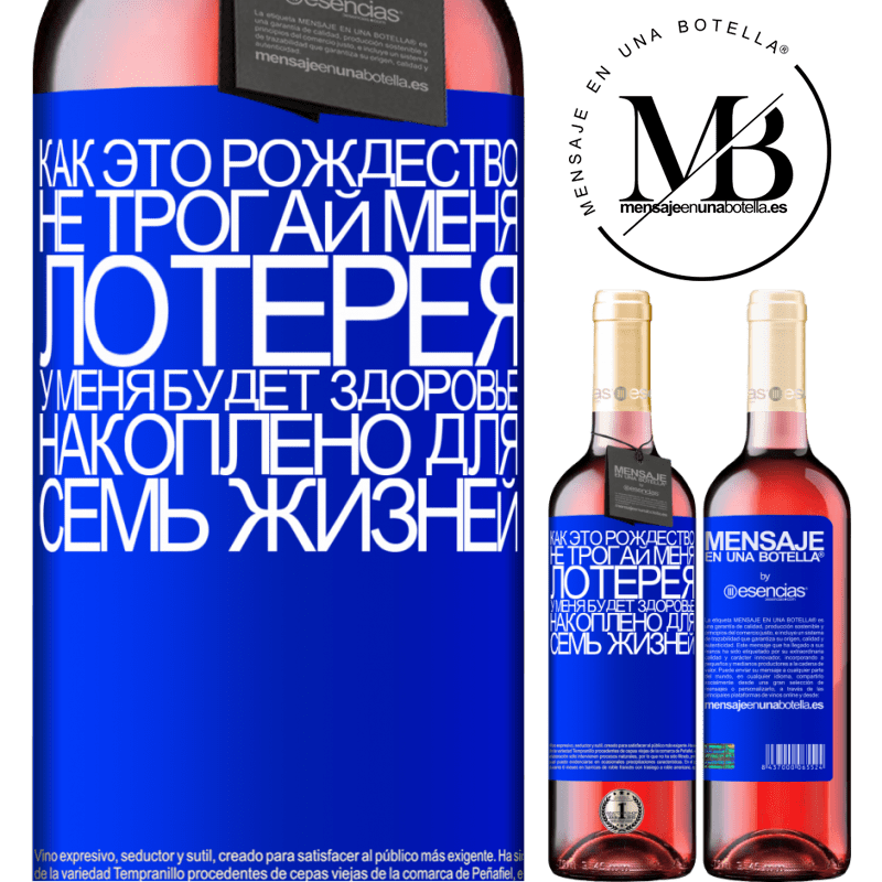 «Так как это Рождество не касается лотереи, я накоплю здоровье за семь жизней» Издание ROSÉ