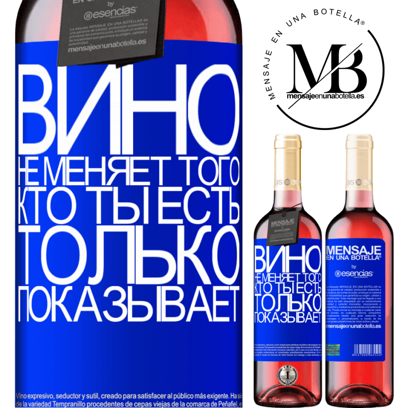 «Вино не меняет того, кто ты есть. Только показывает» Издание ROSÉ