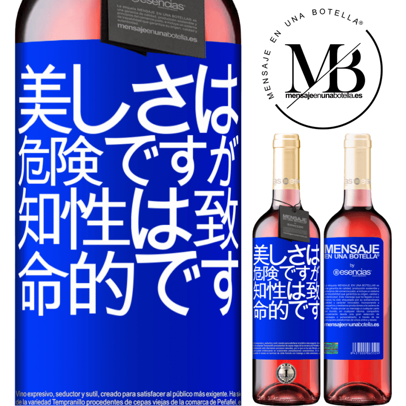 «美しさは危険ですが、知性は致命的です» ROSÉエディション