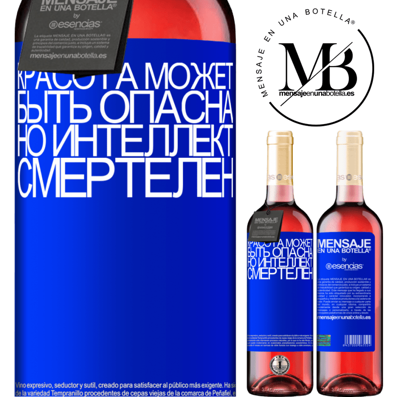 «Красота может быть опасна, но интеллект смертелен» Издание ROSÉ