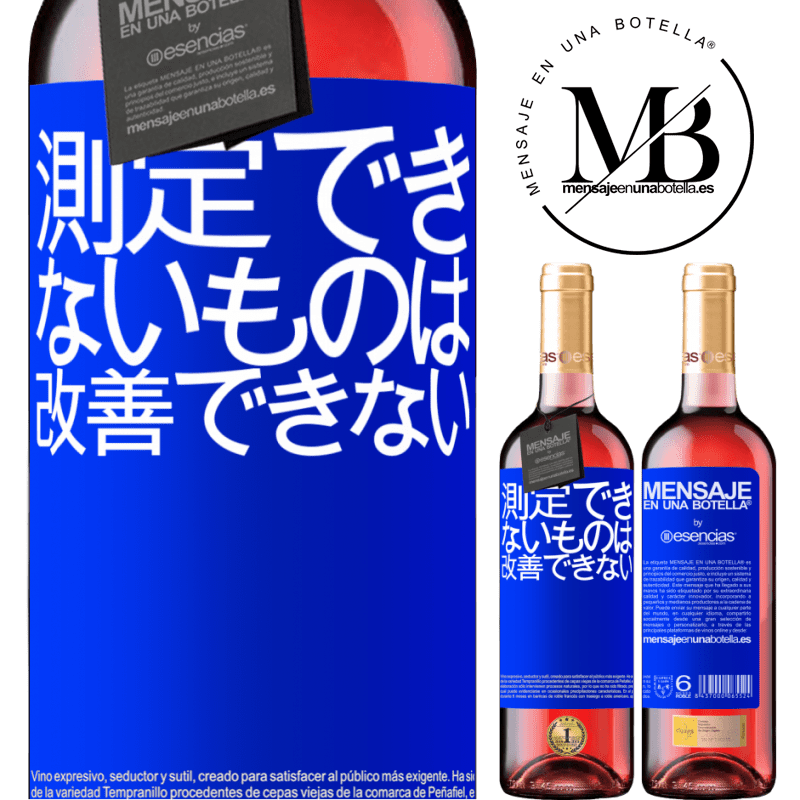 «測定できないものは改善できない» ROSÉエディション