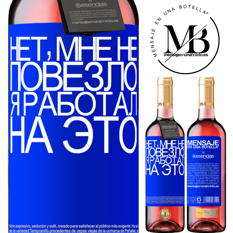 «Нет, мне не повезло, я работал на это» Издание ROSÉ