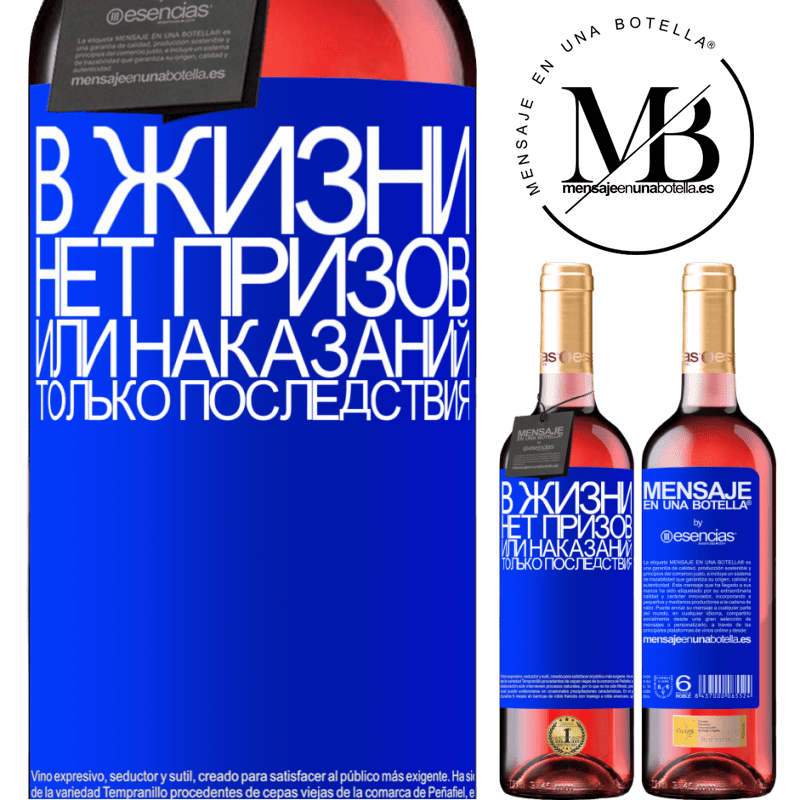 «В жизни нет призов или наказаний. Только последствия» Издание ROSÉ
