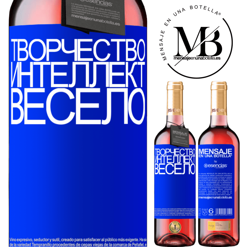 «Творчество интеллект весело» Издание ROSÉ