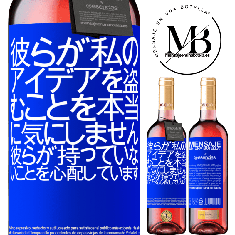«彼らが私のアイデアを盗むことを本当に気にしません、彼らが持っていないことを心配しています» ROSÉエディション