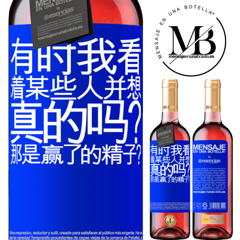 «有时我看着某些人并想...真的吗？那是赢了的精子？» ROSÉ版