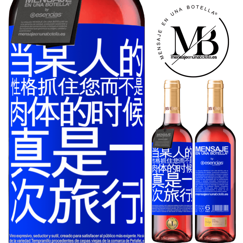 «当某人的性格抓住您而不是肉体的时候，真是一次旅行！» ROSÉ版